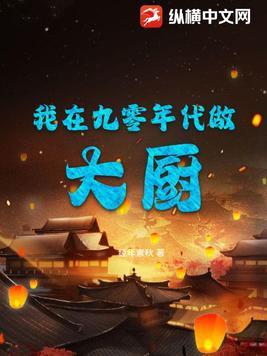 我在九十年代养大佬