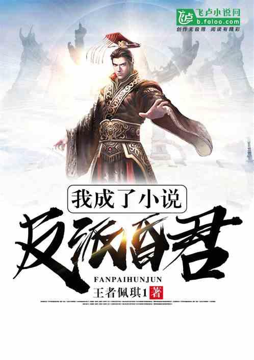 我成了反派昏君