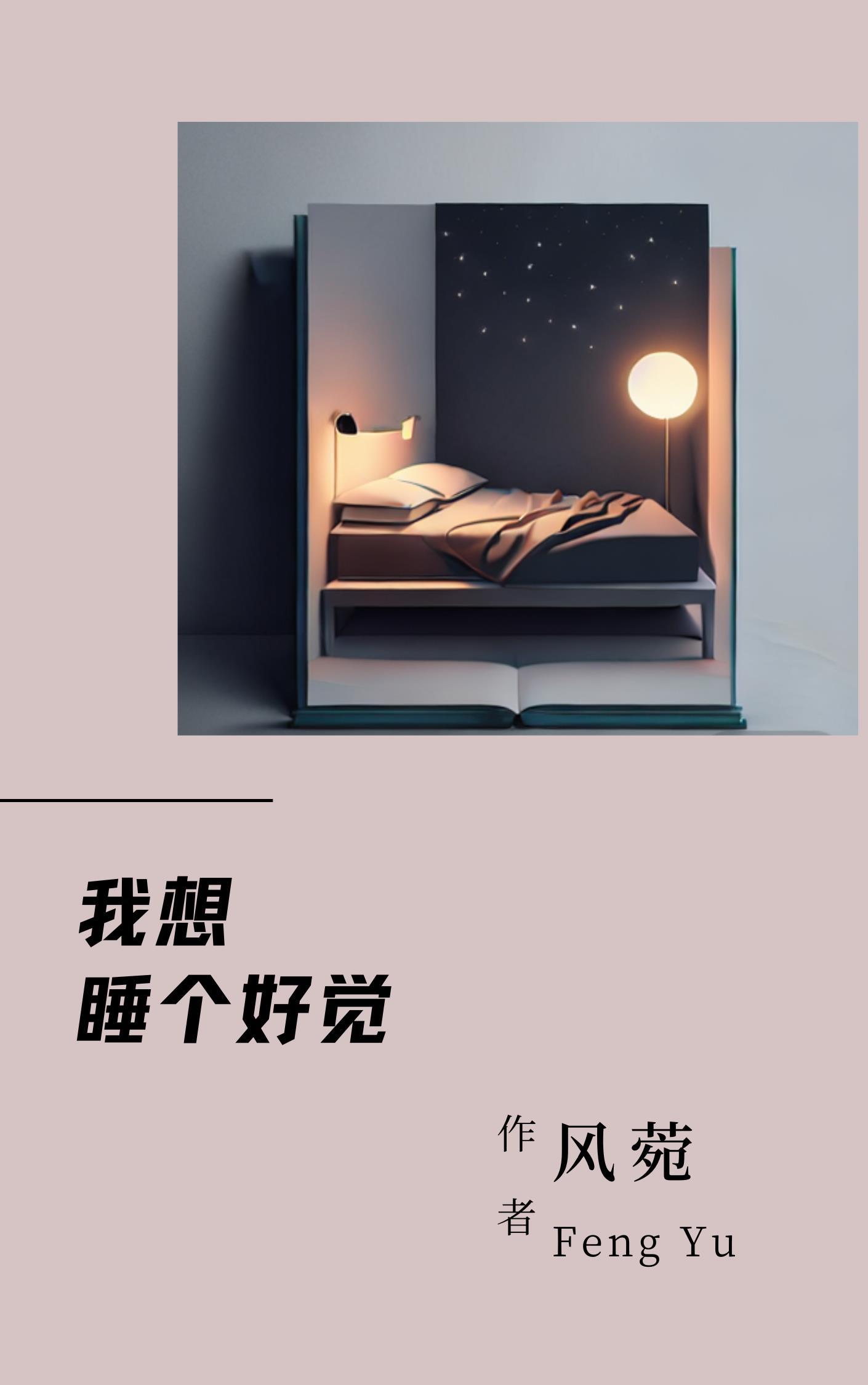 为啥老困想睡觉