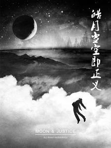 皓月cp是谁