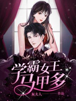 学霸马甲又掉了