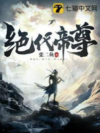 绝代帝婿