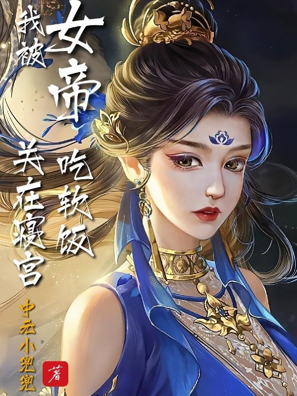 女帝名字