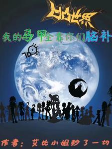凹凸世界×我