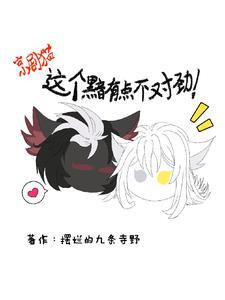 京剧猫黯同人文