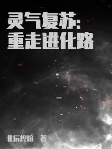 终极进化图片