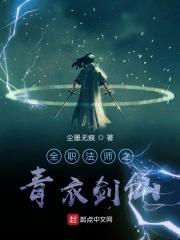 全职法师之最帅法神