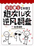 亲妈重生我带炮灰儿女逆风翻盘结局