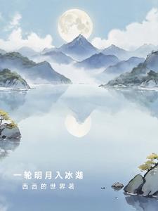 一轮明月下句是什么诗