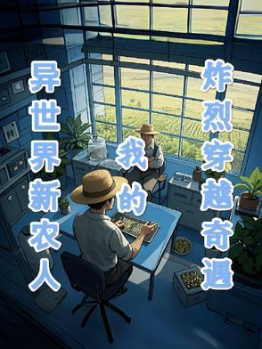 异世界的新篇