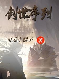 创世一族