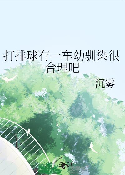 打排球的规矩