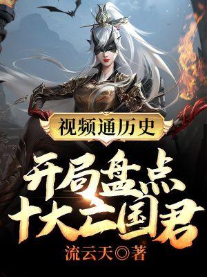 中国十大亡国之君