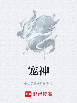 宠神补脑液