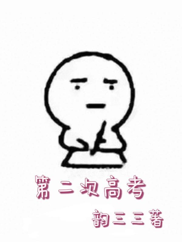 第二次高考听说