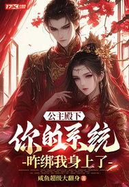 公主殿下是你吗