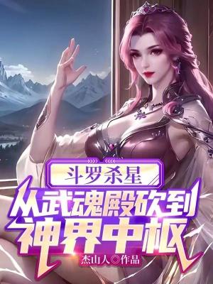 从武魂殿砍到神界中枢什么时候更新