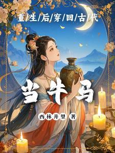 穿越回古代与古人对话作文