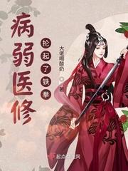 病弱剑修