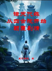 诸天从一代宗师