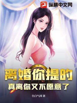 离婚是我提的