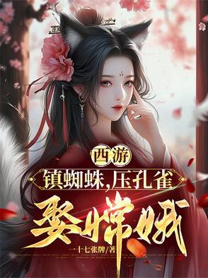 西游记蜘蛛洞叫什么