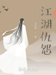 江湖怨歌曲