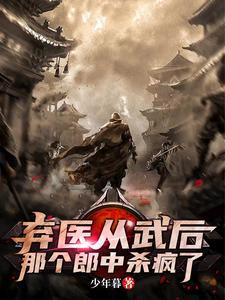 弃医从文的人