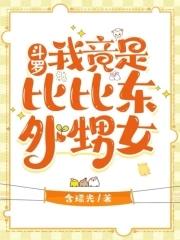 斗罗千道流暗恋我许久免费阅读