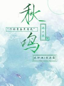 秋鸣口哨视频