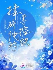 雾色难抵鹿宜txt