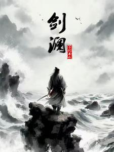 剑澜将制衣厂怎么样