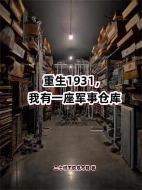 我有一座军火库无弹窗