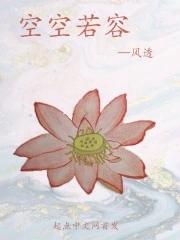 空空如是什么意思