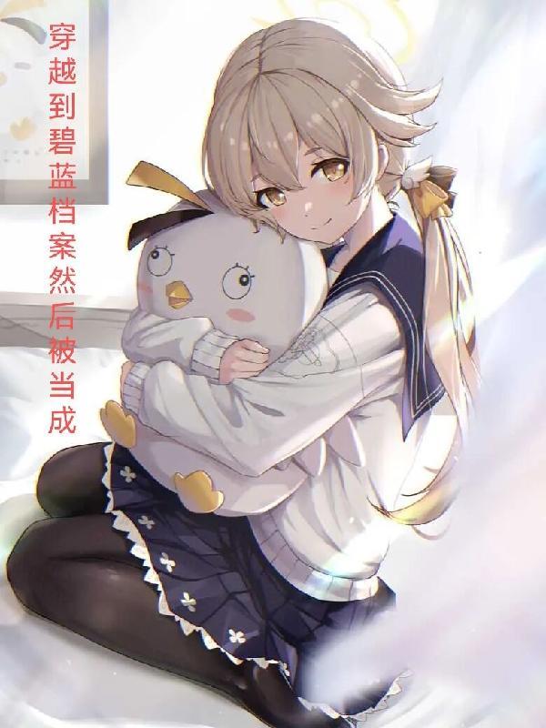 穿越碧蓝航线系统