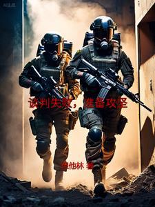 谈判失败总结