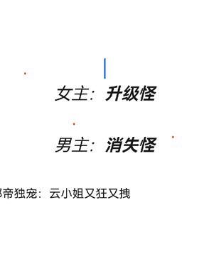 邪帝嗜宠小狂后云轻婉