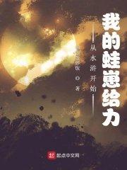 穿越从水浒开始的