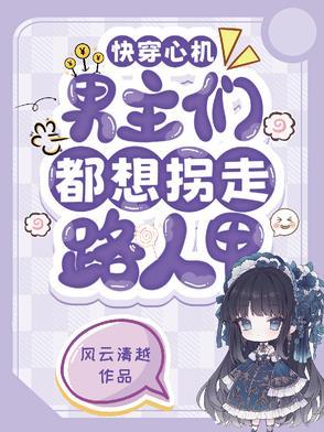 快穿心机女主