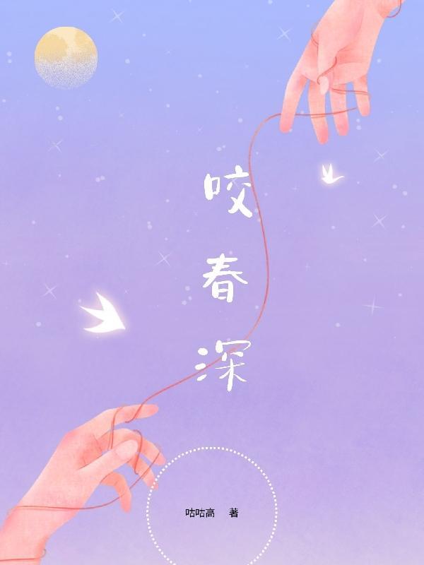 插花弄玉内容梗概txt