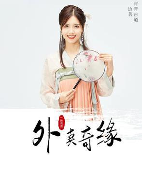 外卖奇缘短剧