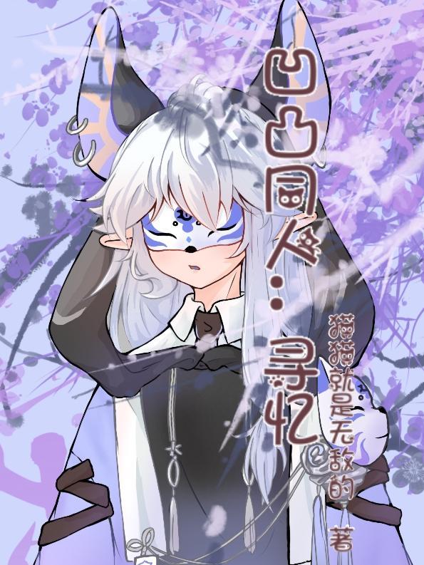 凹凸世界之追寻希望