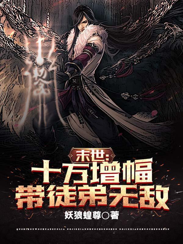 末世开局十万