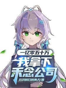 我要一亿元