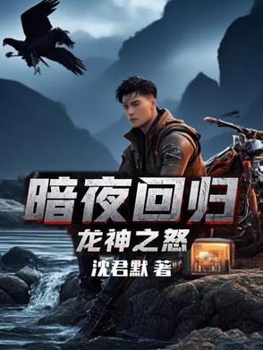 狂龙回归line