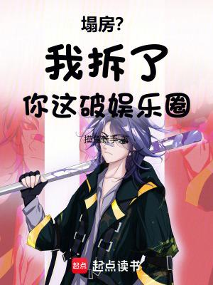 塌房后我c位出道了番外
