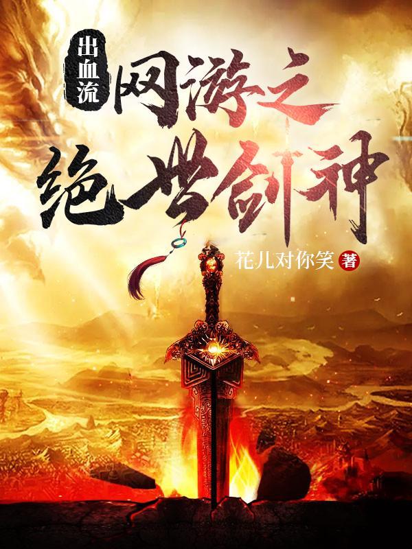 网游主角叫血流