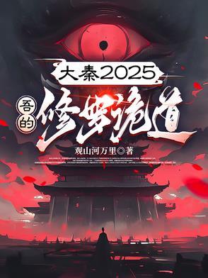 大秦之修真者