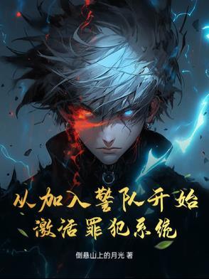 如何加入警察队伍