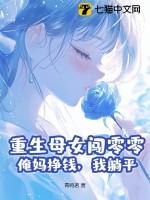 重生母女全收的